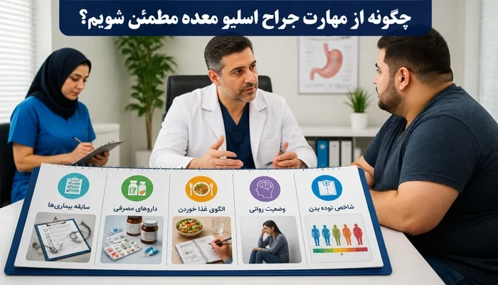 بررسی پرونده سلامت در جلسه مشاوره جراحی
